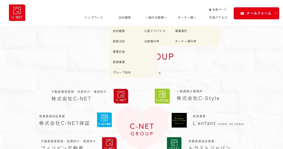株式会社C-NET（公式ホームページ）